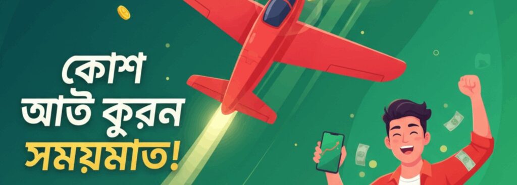 786BET Aviator – Cash Out on Time and Win Real Money in Bangladesh