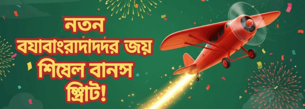 786BET Aviator – New User Bonus Offer for Bangladesh Players