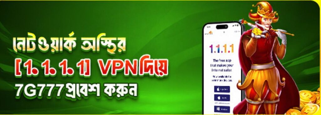 786BET Bet Bangladesh – Access Safely via 1.1.1.1 VPN for Online Betting and Casino